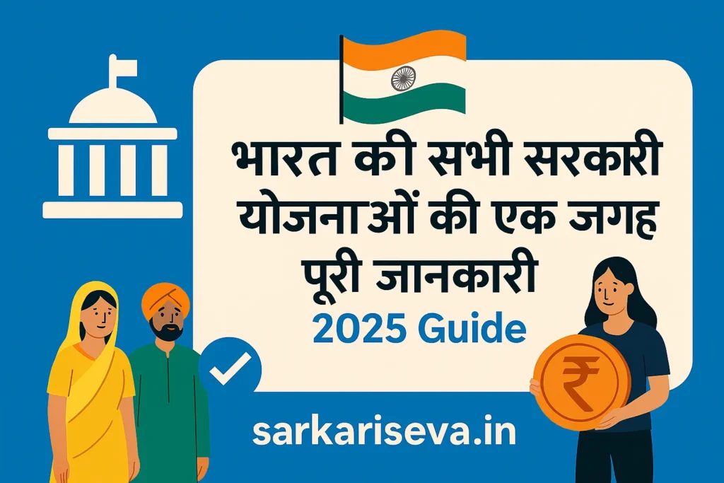 Government Schemes India