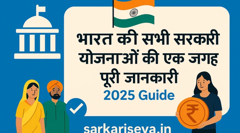 Government Schemes India